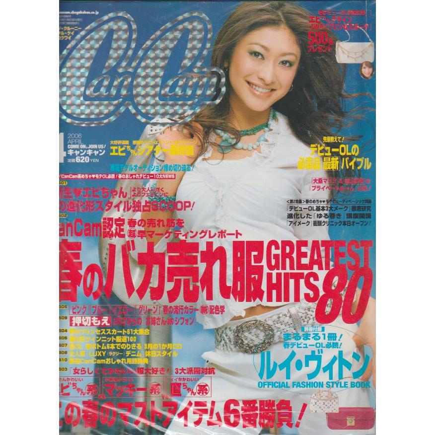 CanCam　2006年4月号　キャンキャン　雑誌