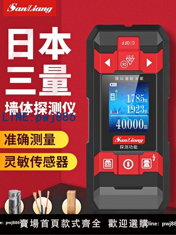 【臺灣公司】日本三量墻體探測儀探測器多功能測量儀器檢測儀鋼筋墻內電線金屬