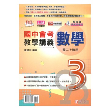 建弘國中活用教學講義綜合版數學2上
