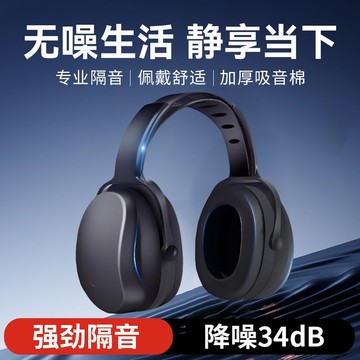 隔音耳罩工業級防噪音強效防吵放鞭炮看演出打鼓切割睡眠降噪耳機 m7185