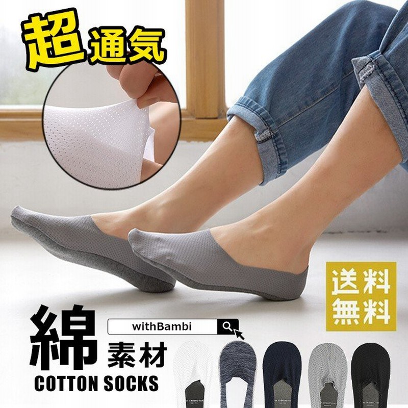 ベリーショートソックス 通気 蒸れない 靴下 フットカバー メンズ ソックス 靴下 スニーカー スリッポン 浅履きタイプ すべり止め付 通販 Lineポイント最大0 5 Get Lineショッピング