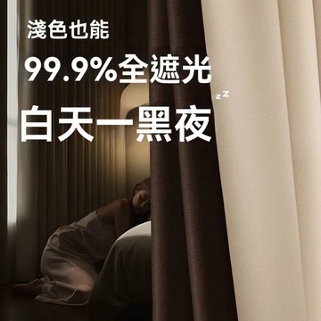 【送窗簾桿】全遮光窗簾 免打孔窗簾 遮光簾 落地窗簾 防曬隔熱 隔間簾 不透光窗簾 素色窗簾 打孔窗簾
