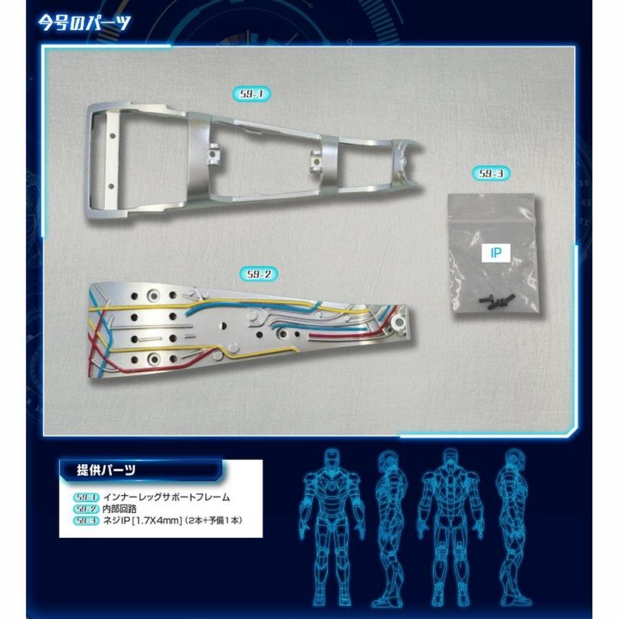 アイアンマン　第59号　デアゴスティーニ