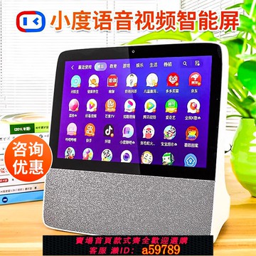 【全網低價 可打統編】小度智能屏音箱2025新款X8/8C音響H9C兒童學習機1C觸屏電視早教機