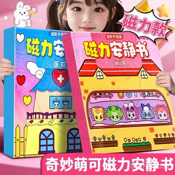 【臺灣-出貨】磁力安靜書奇妙萌可之家磁性貼強磁磁吸粘貼創意玩具女孩禮物diy