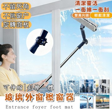 【刮擦一體】外窗擦窗器 可伸縮擦窗器 擦玻璃神器 清潔工具 大掃除必備 加長可旋轉雙面擦 玻璃窗戶清潔 高層外窗玻璃擦