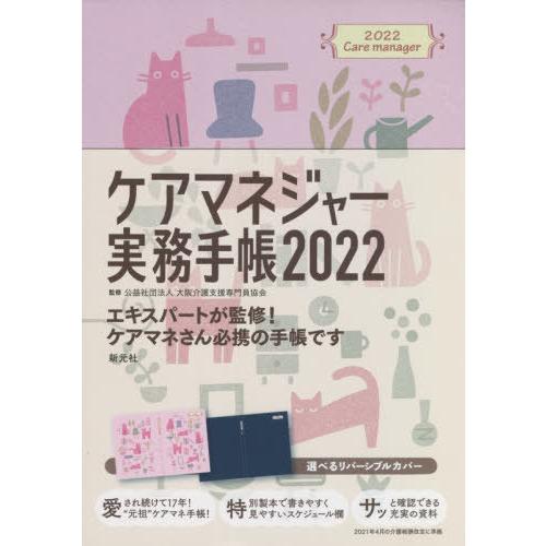 2022年版 ケアマネジャー実務手帳