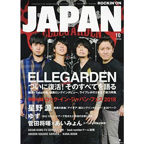 ロッキング・オン・ジャパン 2018年 月号 雑誌