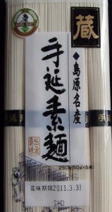 長崎島原　手延素麺250ｇ×30袋　