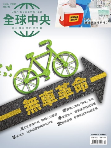 【電子書】全球中央2019年12月號 No.132