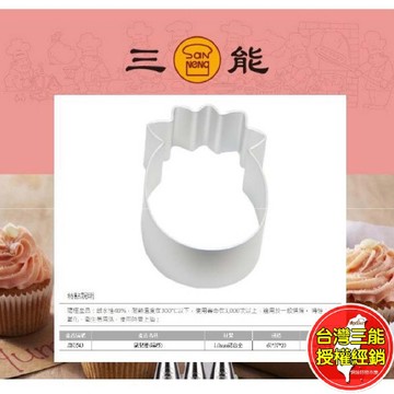 鳳梨型 鳳梨酥模 SN3543 鳳梨圈 陽極 模具 壓模 切模 餅乾 模 菠蘿 造型 烘焙 烘培 台灣 三能 糕餅 批發