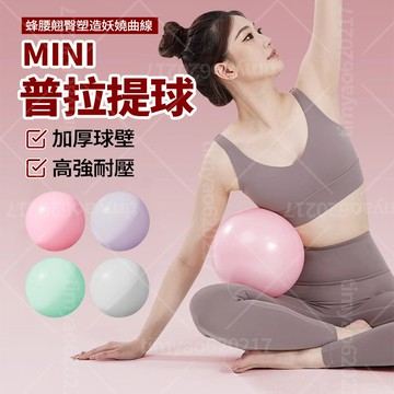 現貨隔日達🧘🏻‍♀️普拉提瑜珈球 加厚防爆 115公分 瑜珈小球 皮拉提斯球 健身球 平衡球 翹臀訓練球 健身平衡瑜珈球