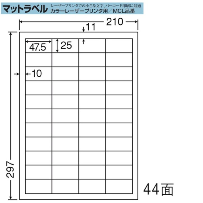 東洋印刷 nana マット紙ラベル 44面 MCL-32 ★10ケースセットレーザープリンタ用 - 1