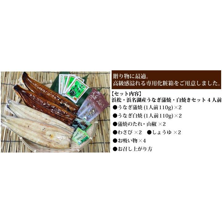 うなぎ 蒲焼き白焼き 国産 真空パック 浜名湖 長焼き 4人前　送料無料