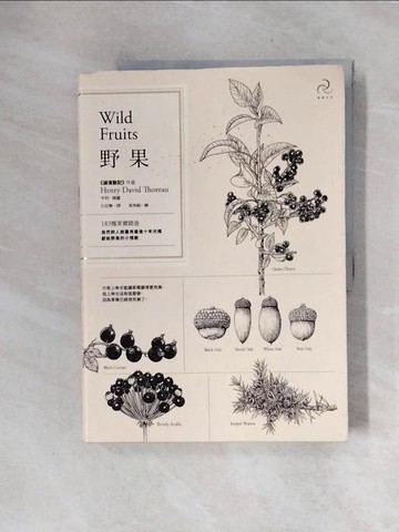 【書寶二手書T2／傳記_ZTX】野果：183種果實踏查，自然詩人梭羅用最後十年光陰，獻給野果的小情歌（二版）_亨利．梭羅,  石定樂