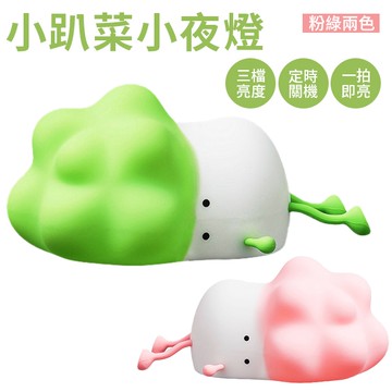 小趴菜拍拍燈 小趴菜夜燈 床頭燈 小夜燈 臥室伴睡燈 矽膠 交換禮物 聖誕 生日 萌趣