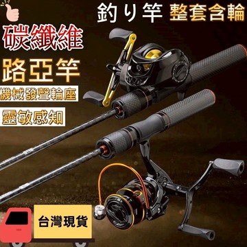 【隔日到 碳纖維送配備】釣竿 釣魚竿 伸縮路亞竿 魚竿 路亞釣竿