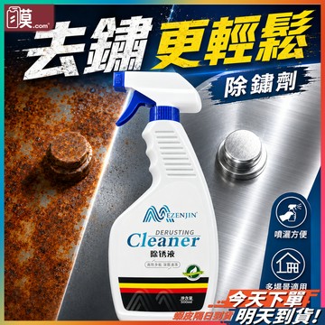 【深層滲透快速除鏽】除鏽劑 不鏽鋼清潔劑 鐵鏽去除劑 除銹劑 現貨 除鏽噴霧 去銹劑 去鏽劑 金屬清潔劑 不鏽鋼除鏽劑