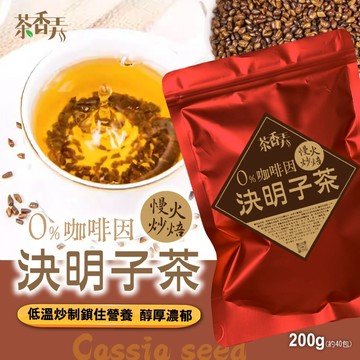 【萬泰豐團購】現貨  淡雅茶香與溫潤口感 溫和順口  🌱茶香弄｜ 無咖啡因決明子茶包 現貨  隔日配   200g