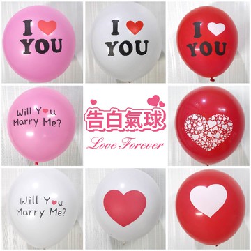 🎈氣球快易送🎈12吋 告白氣球 印花氣球 求婚 告白 求婚道具  驚喜 氣球 愛情氣球 氣球 婚禮佈置 【台灣現貨】