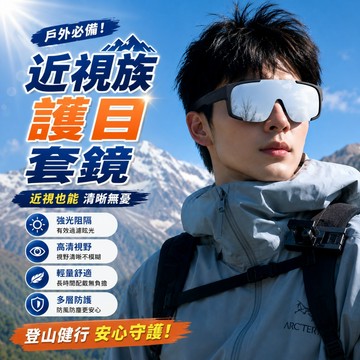 💗騎行機車+防風+防眩光+跑步+登山💗套镜 近視套镜 近視墨鏡 抗UV400偏光 防曬墨鏡 運動墨鏡 可套近視太陽眼镜