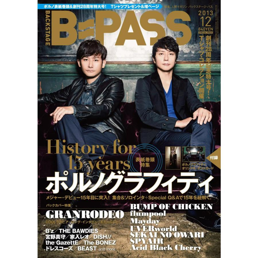 B・PASS (バックステージ・パス) 2013年12月号 電子書籍版   B・PASS (バックステージ・パス)編集部