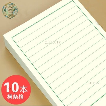 🎇可開發票✨橫條格硬筆書法本練字紙小學成人作品紙鋼筆比賽用紙米色護眼加厚#免運