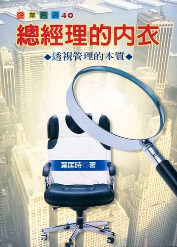 【電子書】總經理的內衣