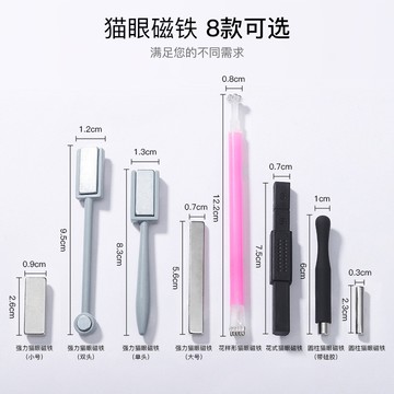 9/11🚚寶詩曼晶石貓眼美甲吸貓眼甲油膠磁鐵吸鐵石磁石工具水晶新款設計