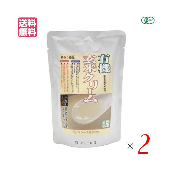 有機玄米クリーム 200g コジマフーズ レトルト パック オーガニック ２袋セット 送料無料