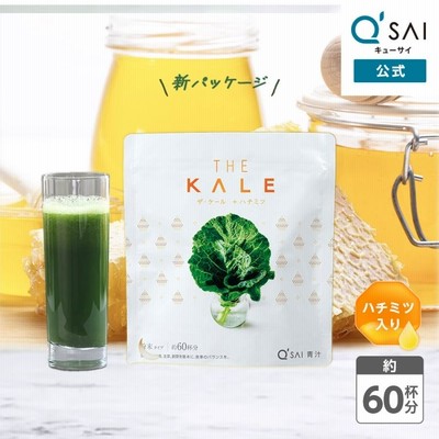 【公式】キューサイ ザ・ケール＋ハチミツ  手摘み国産ケール100%  青汁 粉末 国産 ケール 健康食品