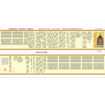 【文創-客製隨身恭誦助印本】彩色元始天尊說藥王救八十一難經/500本，歡迎助印廣結善緣滿汝所願，下單前請先聊聊謝謝