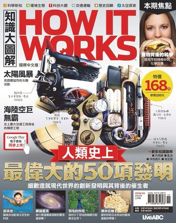 【電子書】知識大圖解國際中文版2014年11月號