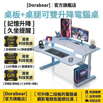 【⚡免運】電動升降實木電腦桌 雙層大桌面智能升降記憶 遊戲玩家電競辦公桌居家辦公族 電動升降桌 升降書桌