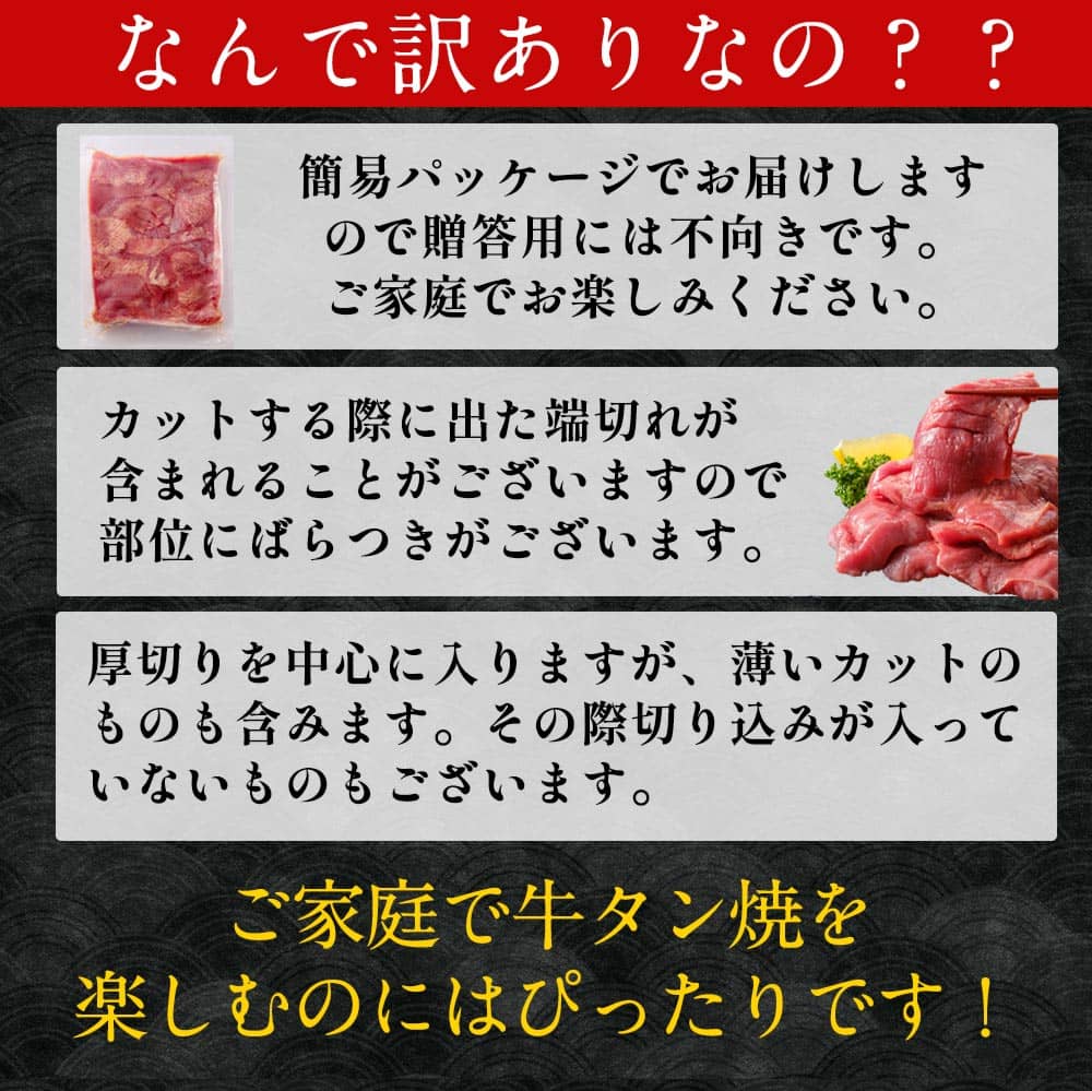 牛タン 訳あり 仙台 名物 スライス 厚切り 牛たん 500g 切り落とし 赤身 形不揃い 熟成 バーベキュー 肉 BBQ タン中 タン先