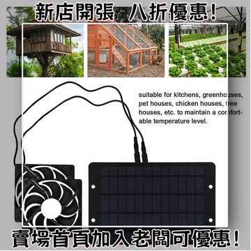 戶外必備 單晶矽太陽能板 光伏組件 露營 野營神器熱銷太陽能板雙風扇10W12V雞舍寵物太陽能雙風扇排氣扇帶保護