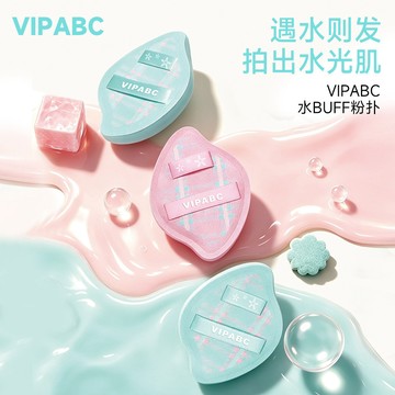 【台灣速出】VIPABC 水BUFF粉撲 乾濕兩用粉撲 雙帶雙尖氣墊粉撲 遇水變大 底妝服貼不吃粉 磨皮水光肌 美妝蛋