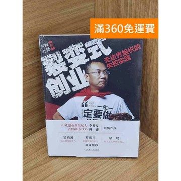 【雷根360免運】【送贈品】裂變式創業  #近全新 #近全新【PXF1159】