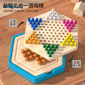 多功能 木質二合一 六角跳棋 孔明棋兒童益智小學生棋類游戲棋盤玩具[PP0515064]