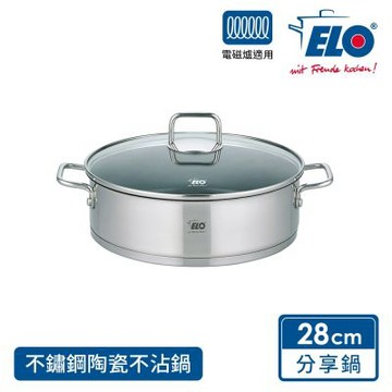 德國ELO Citrin 28CM不鏽鋼陶瓷不沾分享鍋