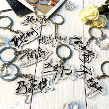 ❤️在臺好貨❤️TNT 時代少年團 手寫 名字 鑰匙扣 DIY 姓名 鑰匙鏈 馬嘉祺 嚴浩翔 周邊 掛件