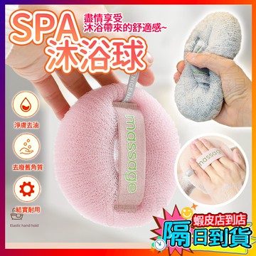 【獨享SPA體驗🧼】日系沐浴球 搓澡球 沐浴球 洗澡球 起泡球 日式沐浴球 搓背球 擦澡球 起泡球 洗澡球 澡球 浴球