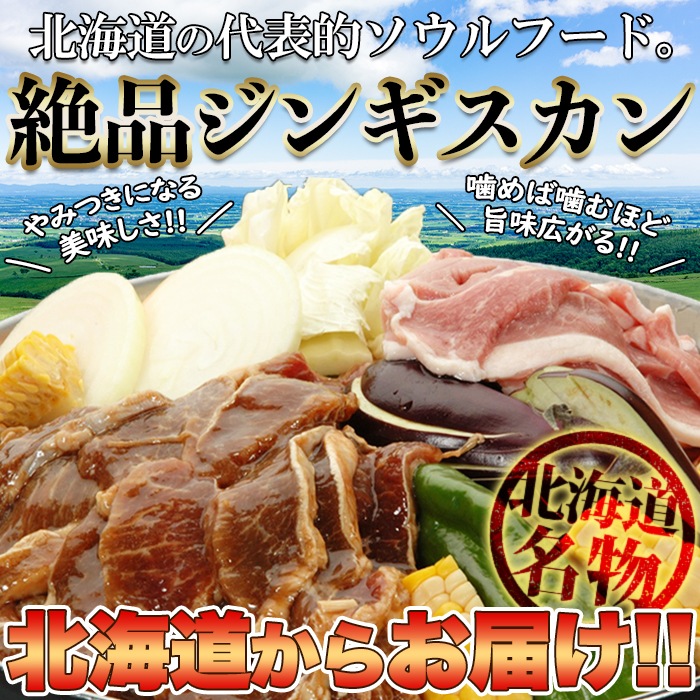 ジンギスカン 羊肉 ラム 食べ比べセット 北海道のソウルフード 味付ロース ラムスライス 熟成ラム肉