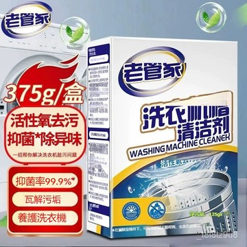 💒臺灣24H🐬老管傢洗衣機清洗劑 洗衣機槽去汙除垢殺菌 洗衣粉 清潔劑 洗衣機槽 除垢 清潔 洗衣槽 洗衣機 清潔劑 Z