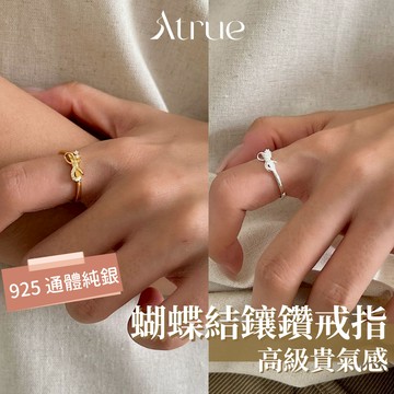 【滿滿的貴氣感】蝴蝶結鑲鑽戒指  925 純銀戒指 蝴蝶結戒指 鋯石戒指 韓國戒指 戒指女 可調節戒指 開口戒指