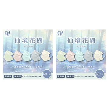 成人平面口罩  仙境花園  50片  2盒