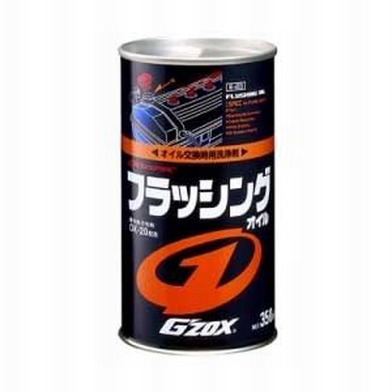 ソフト99 G'ZOX プロスペックフラッシングオイル 350ml SOFT99 03112 返品種別A 通販 LINEポイント最大0.5%GET |  LINEショッピング