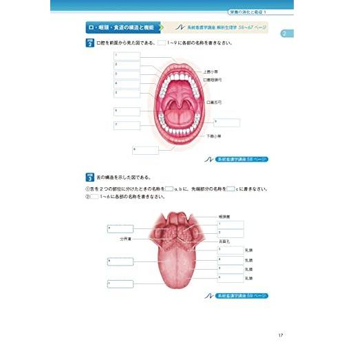 2022年版 系統看護学講座 準拠 解剖生理学ワークブック