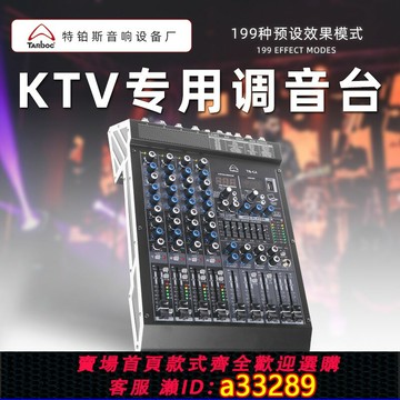 {可打統編 超低價}專業6路8路調音臺家庭娛樂KTV舞臺演出會議室帶DSP效果編組混音器