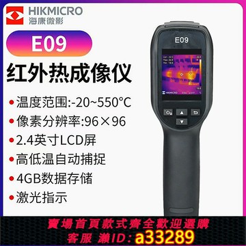 【台灣公司 可開發票】海康威視微影H10 H11 H21 H16工業熱成像測溫地暖電力紅外熱像儀